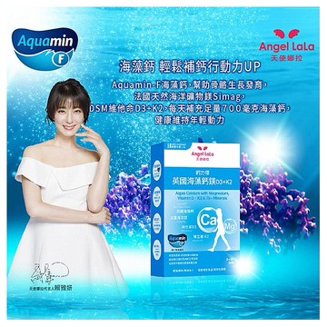 Angel LaLa~天使娜拉 英國海藻鈣鎂D3+K2植物膠囊(30顆／盒)