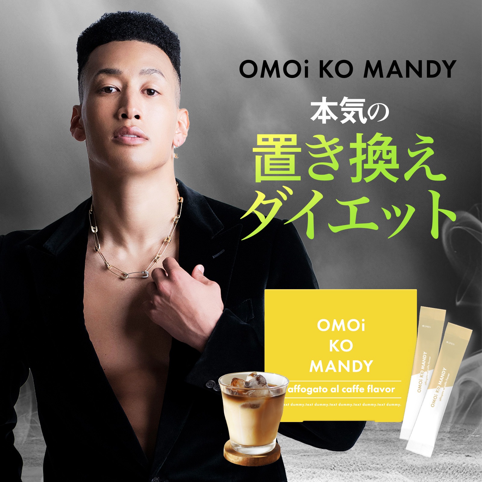 公式】 オモイコメンディー OMOi KO MANDY 置き換えダイエット 15包