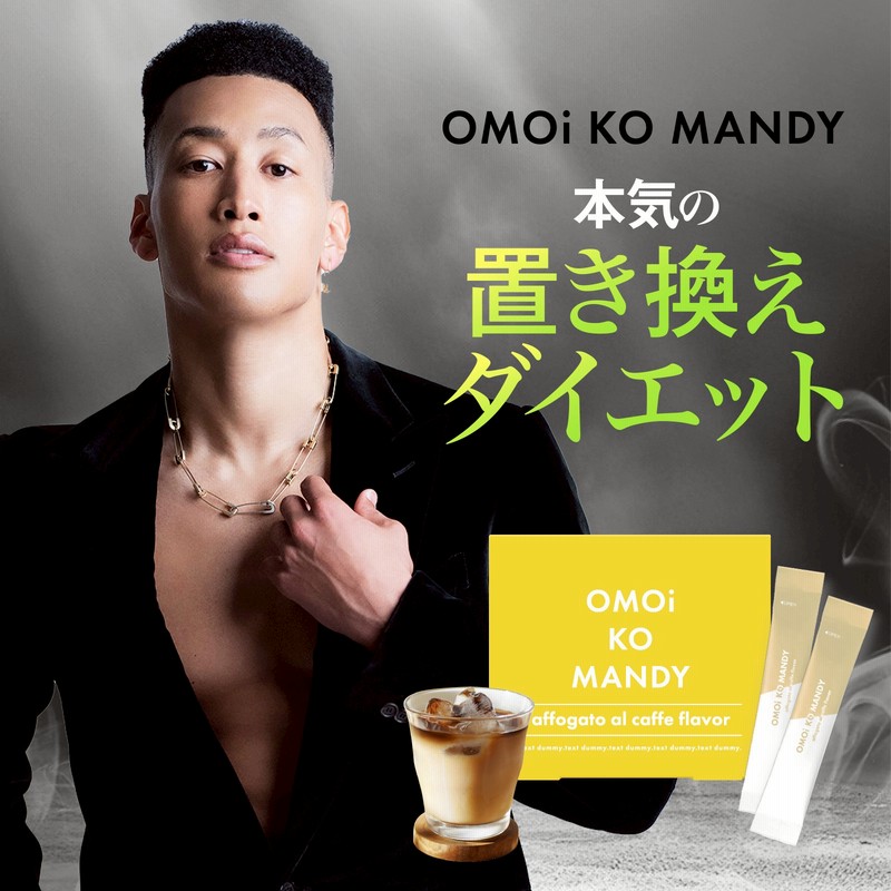 OMOi KO MANDY オモイコメンディー 45g(3g×15包) 3箱 - その他