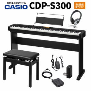 CASIO カシオ 電子ピアノ 88鍵盤 CDP-S300 ヘッドホン・専用スタンド