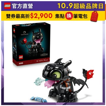 LEGO樂高 Icons 10375 馴龍高手：沒牙(夜煞 居家擺設)