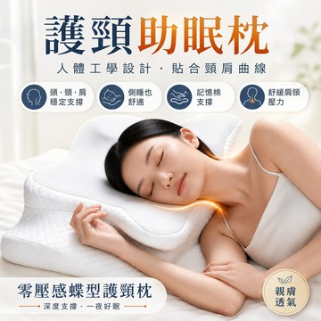 美國亨斯邁記憶棉☁4D蝶形護頸枕 人體工學記憶棉枕芯 慢回彈深睡枕 蝶型記憶枕 護頸枕頭 仰睡側睡成人男女枕頭 助眠枕