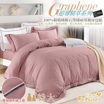 Betrise辰紗粉 特大-超導精萃系列 100%精梳棉石墨烯雙股線刺繡四件式兩用被床包組