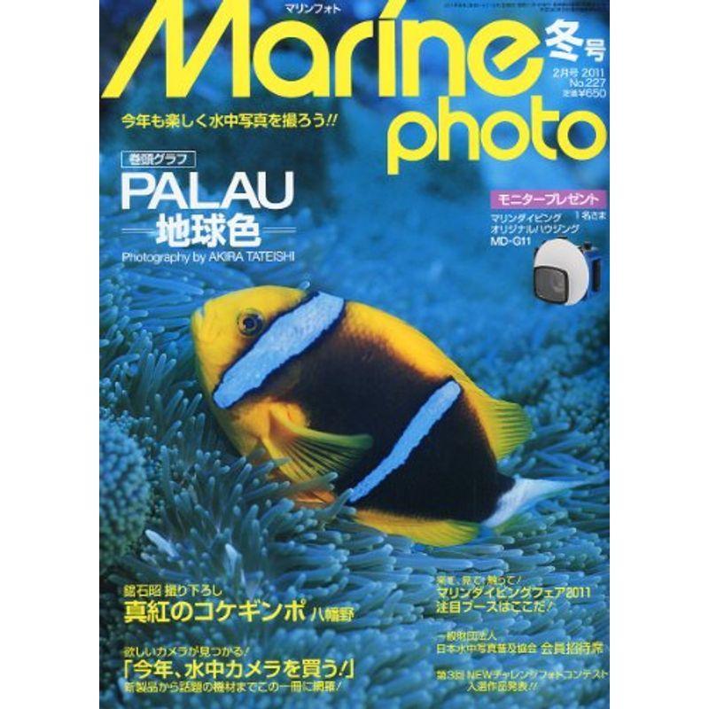 Marine Photo (マリンフォト) 2011年 02月号 雑誌