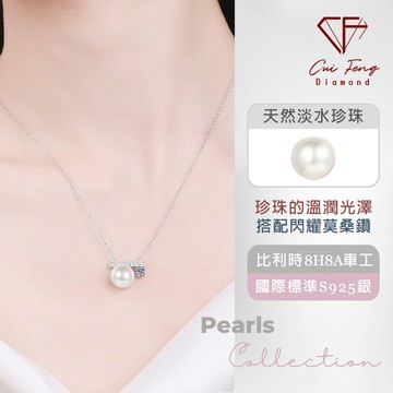 【CF鑽飾】項鍊《方圓之間》天然淡水珍珠x莫桑鑽 鑽墜