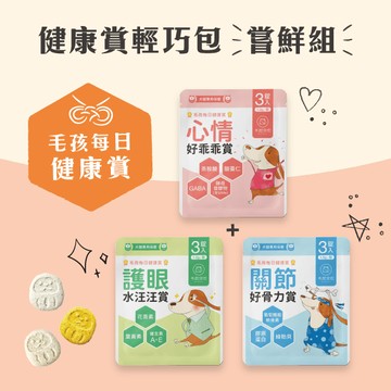 【毛起來】試用體驗組│健康賞輕巧包
