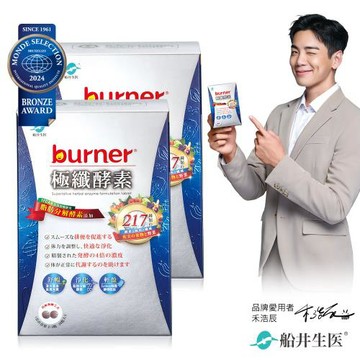 船井burner倍熱 極纖酵素二盒輕盈分享組(共72粒)