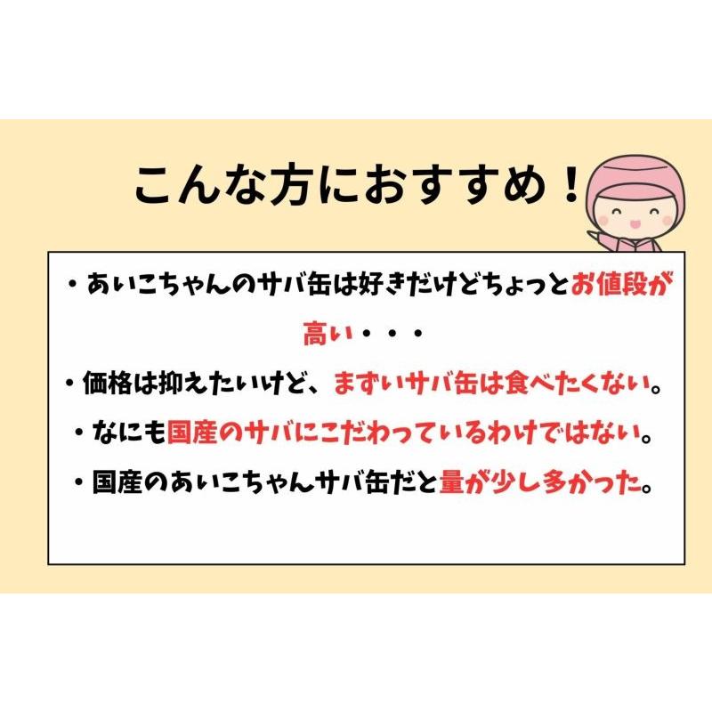 送料無料 伊藤食品 あいこちゃん 大西洋サバ使用 鯖水煮 150g×1ケース 24個