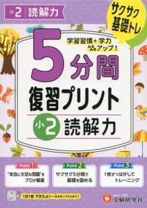 5分間 復習プリント 小2 読解力