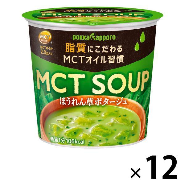 ポッカサッポロMCT SOUPほうれん草ポタージュ 12個 ポッカサッポロ