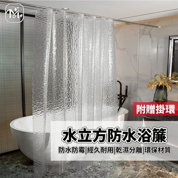 隔日達🏠半透光浴簾 防水浴簾 防黴浴簾 擋水簾 浴簾 加厚隔斷簾 浴室簾 PEVA 加厚款 防黴 附贈鉤環