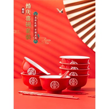 結婚陶瓷雙喜紅色碗筷勺套裝中式福字婚慶禮品高腳碗餐具陪嫁用品