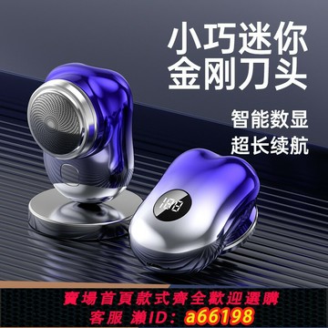【台灣公司 可開發票】2024新款德國迷你電動剃須刀小鋼炮口袋數顯刮胡刀便攜充電車載式