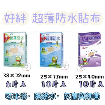 ?大順藥局?好絆超薄防水透氣貼布