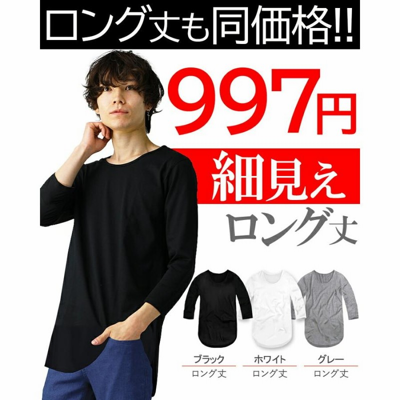 tシャツ 七分袖 7分袖 メンズ vネック uネック 無地 カットソー 