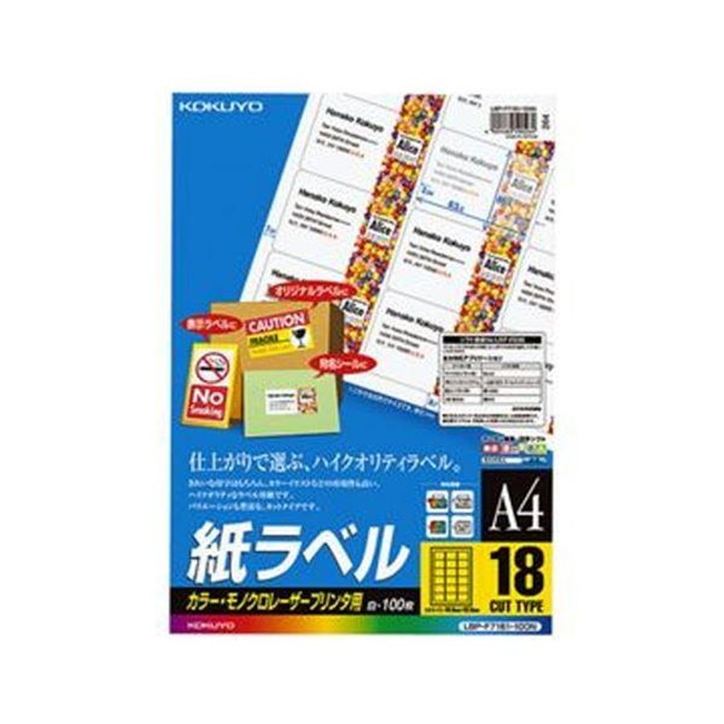 まとめ）コクヨ カラーレーザー＆カラーコピー用 紙ラベル A4 18面