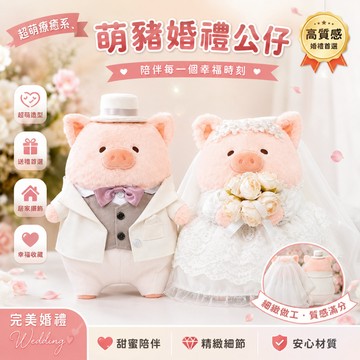 臺現🧸免運 正版罐頭豬LULU結婚公仔西式中式婚禮可愛毛絨公仔玩偶 壓牀娃娃玩偶手辦 送人 新婚禮物