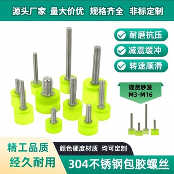 💥臺灣有貨💥免運💥防撞螺絲M6/M8/M10聚氨酯包膠減震內六角304不銹鋼螺桿擋點螺栓