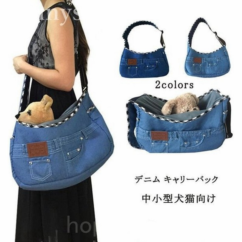 ペットスリング ドックスリング キャリーバック デニムバック ペットバック 犬 猫 脱走防止 中小型犬猫向け 調節可能なショルダー キャリーバッグ スリング 通販 Lineポイント最大0 5 Get Lineショッピング
