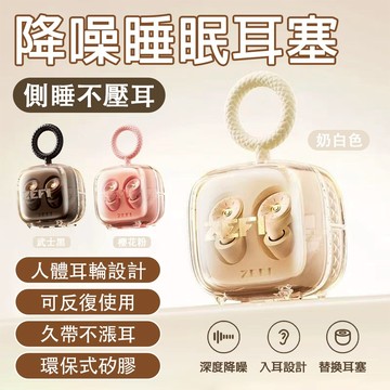 【凱琦】睡眠耳塞 抗噪耳塞 耳舒適 降噪耳塞 耳機耳塞 耳舒適耳塞 防水耳塞 耳塞 助眠神器