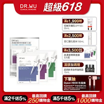 DR.WU高濃度精華特效面膜3入組(神經醯胺保濕面膜*1+積雪草舒敏面膜*1+白藜蘆醇亮白面膜+1)
