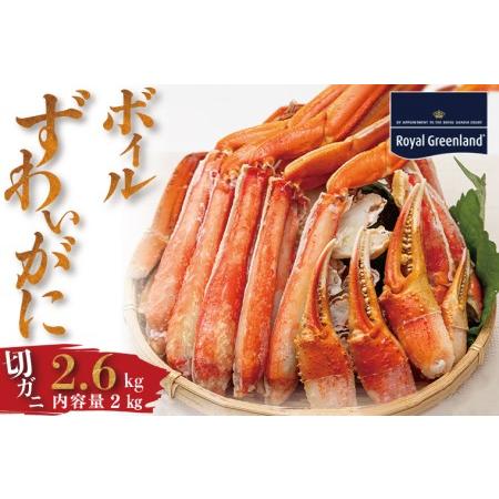 ふるさと納税 ボイル ずわいがに 総重量 2.6kg （内容量 2kg） 1.3kg×2パック カニ ハーフカット 脚 あし 足 ずわい カニ爪 肩肉 爪下 カニ.. 茨城県大洗町