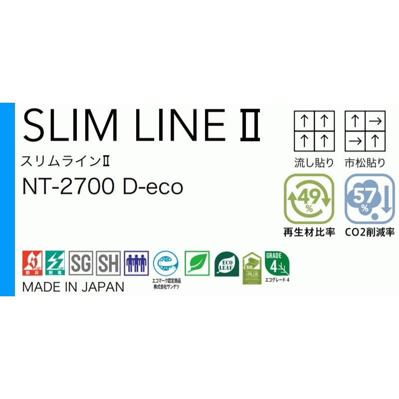 サンゲツ タイルカーペット NT-2700 D-eco SLIM LINE II 1枚単位で販売