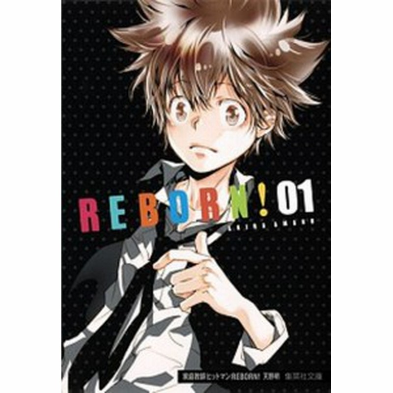 中古 家庭教師ヒットマンｒｅｂｏｒｎ ０１ 集英社 天野明 漫画家 文庫 通販 Lineポイント最大1 0 Get Lineショッピング