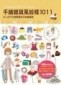 手繪雜貨風紋樣1011【二手書_良好】TAAZE讀冊生活