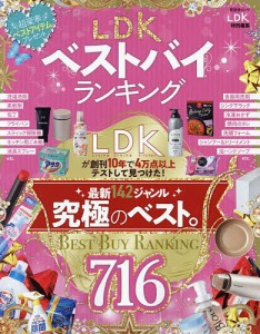 LDKベストバイランキング LDKが創刊10年で4万点以上テストして見つけた 究極のベスト