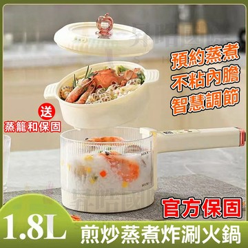 台灣隔日達+【保固一年】多功能蒸煮鍋 電熱鍋 蒸煮鍋 電煮鍋 不沾電煮鍋 宿舍小電鍋 快煮鍋 小電鍋 字號:R46479