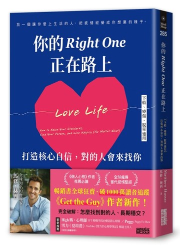 你的Right One正在路上【下船、療傷、脫單適用】打造核心自信，對的人會來找你[二手書_近全新]