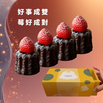 【逗可可】好事成雙超莓好／LINE獨家／草莓甜心可麗露４入經典品牌禮盒／宜蘭暢銷超人氣甜點／DOCOCO Dessert