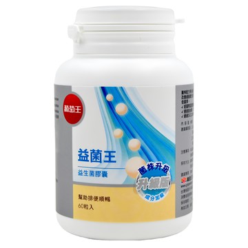 葡萄王 益菌王  60顆  600mg  1罐