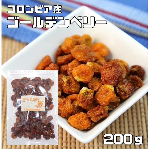 ゴールデンベリー 200ｇ ドライフルーツ 世界美食探究 （メール便）無添加 インカベリー 食用ほおずき スーパーベリー スーパーフード