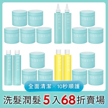 | 全面清潔x10秒順護 | 洗髮潤髮5入68折組 [ 內容:潤髮精華+洗髮精共5入 品項見選項 ]