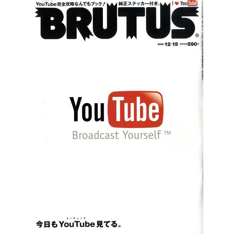 BRUTUS (ブルータス) 2008年 12 15号 雑誌