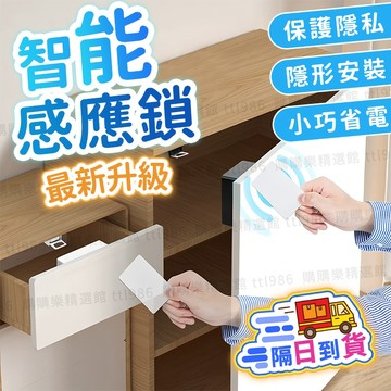 台灣6h出貨🔥隔日到貨！發票🔥智能抽屜鎖 感應鎖 免開孔感應櫃鎖 抽屜鎖 櫃子鎖 電子鎖 衣櫃鎖 免開孔抽屜鎖 智能櫃鎖
