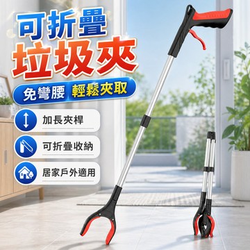 🎁台灣熱賣🎁加長折疊垃圾夾 萬能拾物器 折疊式取物夾 取物夾 垃圾鉗 拾物器 撿拾器 懶人夾 垃圾夾 升級版鋁合金垃圾夾