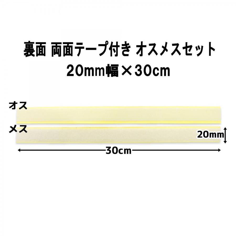 面ファスナー 両面テープ 付 ２０ ｍｍ幅×長さ３０ｃｍ オス と メス のセット 白   黒  糊付き クラレ の マジックテープ ではありません