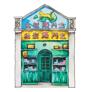 台灣街屋-金門-攝影社-藝術微噴懷舊海報