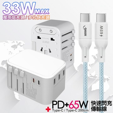 CITY萬用轉接頭PD快充33W急速充電器-白+高密編織線Type-C to Type-C充電線-200cm-藍線