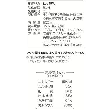 安曇野のむヨーグルト 900ml×3個