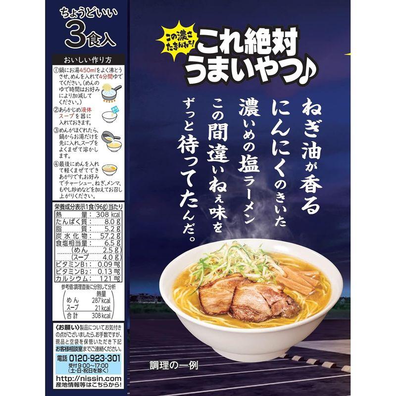 日清食品 日清これ絶対うまいやつ 香味ねぎ塩 3食パック (96g×3食)×9個