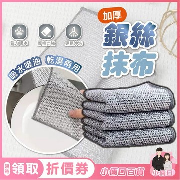 加厚銀絲抹布 銀絲抹布 鋼絲球抹布 神奇抹布 清潔抹布 廚房抺布 鋼絲抹布 神奇抹布 鋼絲球抹布 乾溼兩用抹布