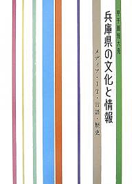 兵庫県の文化と情報 甲子園短大発 メディア・IT・言語・歴史 甲子園短期大学文化情報学科