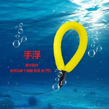 桃園出貨✨浮力手環手機浮力手帶防水手機殼相機手腕帶游泳漂浮潛水殼圈配件