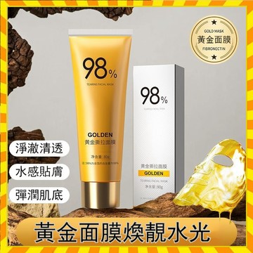 小紅書推薦 正品貝玲美黃金撕拉面膜 24k黃金面膜 熬夜面膜 面膜凝膠 清潔面膜 撕拉面膜 面膜膏 去角質黑頭深層清潔泥
