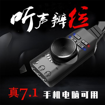 2021新款電腦安卓手機通用7.1聲道免驅獨立USB外置聲卡吃雞聽聲辯位降噪 PS5接耳機音箱響電競游戲臺式筆記本