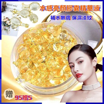 台灣出貨 買95送5 限時特惠🈳時空膠囊🈳 緊致修護精華液 嫩膚淡紋收縮毛孔膠囊 補水保濕亮膚色時空膠囊 0.35g